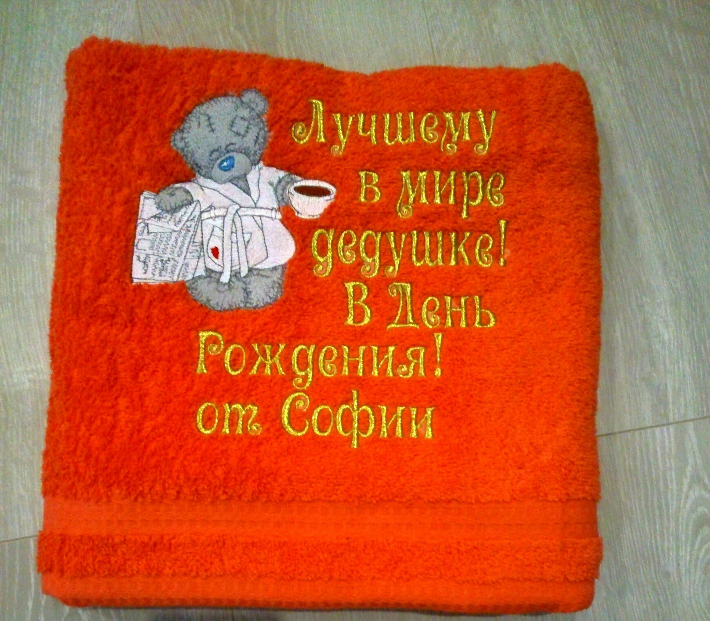 Red towel with Teddy Bear favourite tea and evening newspaper embroidery design