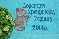 Embroidered towel Teddy Bear with camomile