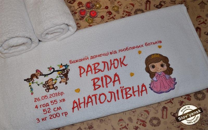 Embroidered towel with monkeys and little princess design